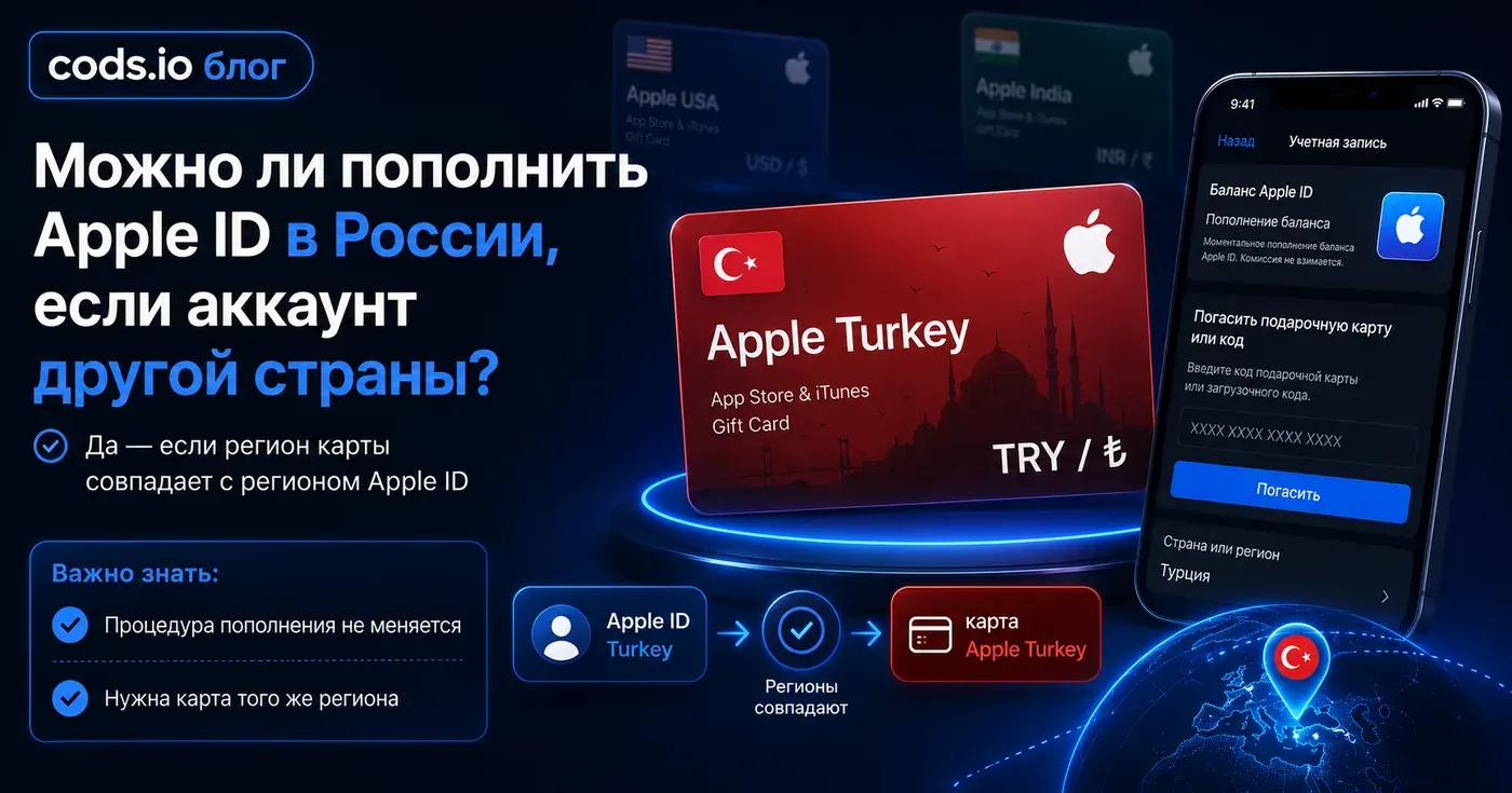 пополнить Apple ID Турции